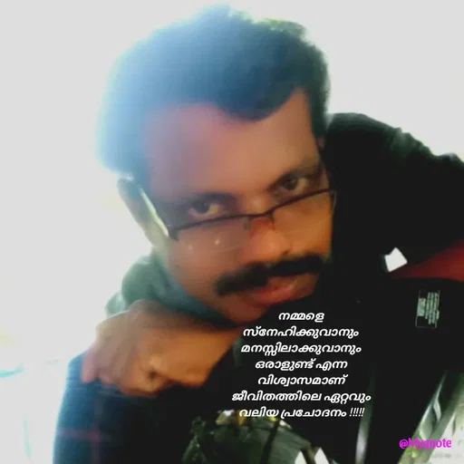 Quote by RENJITH VAYALAR - നമ്മളെ സ്നേഹിക്കുവാനും മനസ്സിലാക്കുവാനും ഒരാളുണ്ട് എന്ന വിശ്വാസമാണ് ജീവിതത്തിലെ ഏറ്റവും വലിയ പ്രചോദനം !!!!!
 - Made using Quotes Creator App, Post Maker App
