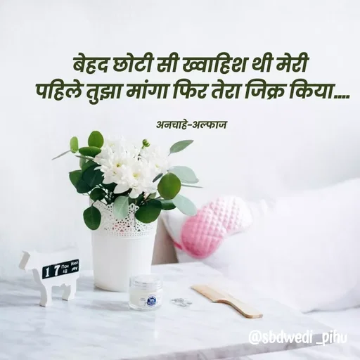 Quote by Payal Kodape - बेहद छोटी सी ख्वाहिश थी मेरी 
पहिले तुझा मांगा फिर तेरा जिक्र किया....

अनचाहे-अल्फाज  - Made using Quotes Creator App, Post Maker App