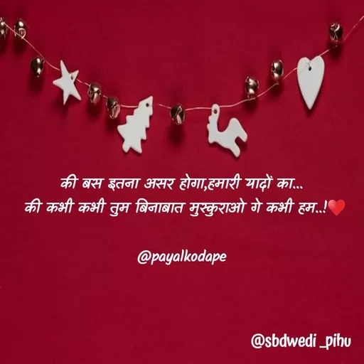 Quote by Payal Kodape - की बस इतना असर होगा,हमारी यादों का... 
की कभी कभी तुम बिनाबात मुस्कुराओ गे कभी हम..!♥️

@payalkodape 
 - Made using Quotes Creator App, Post Maker App