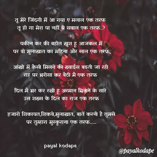 Quote by Payal Kodape - Double tap to change text. - Made using Quotes Creator App, Post Maker App