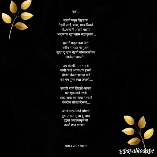 Quote by Payal Kodape -  - Made using Quotes Creator App, Post Maker App