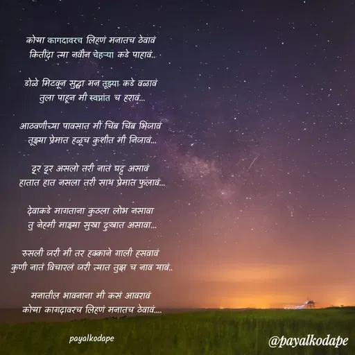 Quote by Payal Kodape -  - Made using Quotes Creator App, Post Maker App