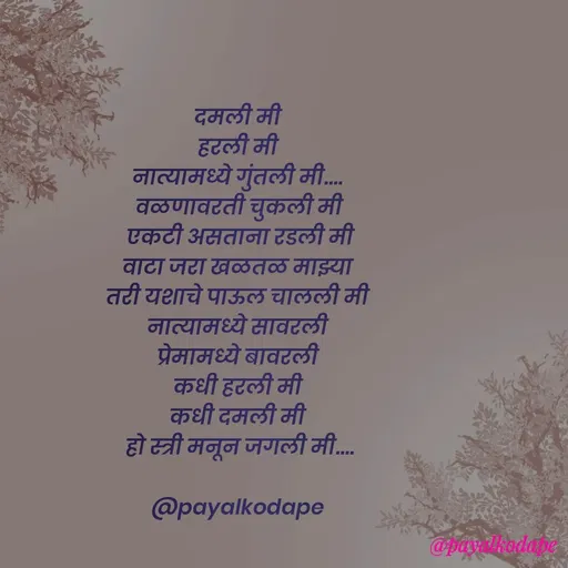 Quote by Payal Kodape -  - Made using Quotes Creator App, Post Maker App