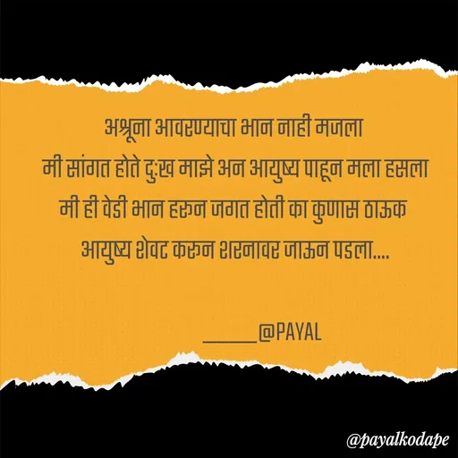 Quote by Payal Kodape -  - Made using Quotes Creator App, Post Maker App