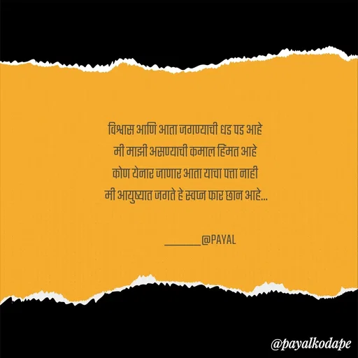 Quote by Payal Kodape -  - Made using Quotes Creator App, Post Maker App