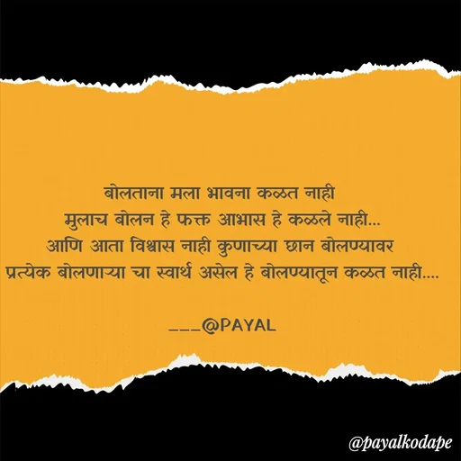 Quote by Payal Kodape -  - Made using Quotes Creator App, Post Maker App