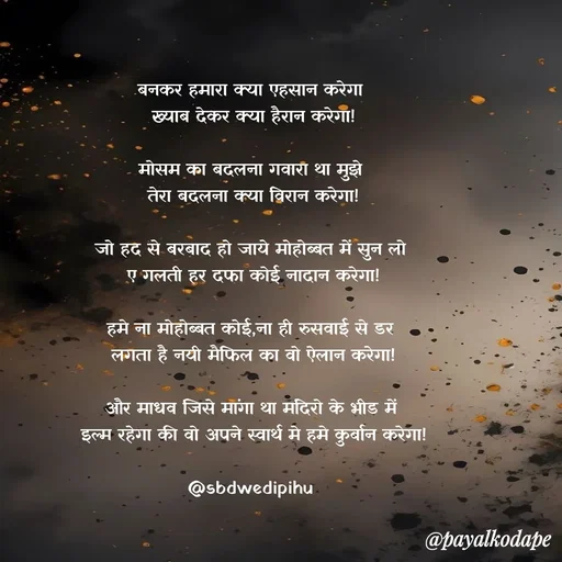 Quote by Payal Kodape -  - Made using Quotes Creator App, Post Maker App