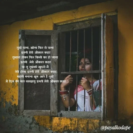 Quote by Payal Kodape -  - Made using Quotes Creator App, Post Maker App