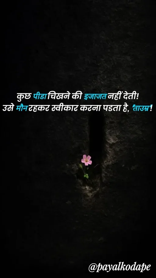 Quote by Payal Kodape -  - Made using Quotes Creator App, Post Maker App