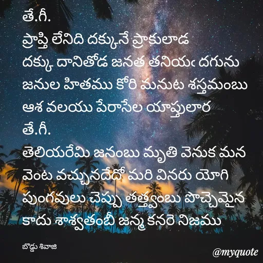 Quote by Sivaji -  - Made using Quotes Creator App, Post Maker App