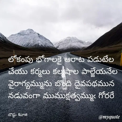 Quote by Sivaji -  - Made using Quotes Creator App, Post Maker App