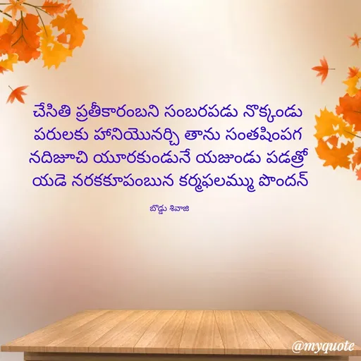 Quote by Sivaji -  - Made using Quotes Creator App, Post Maker App