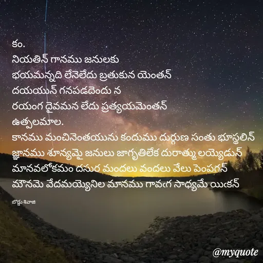 Quote by Sivaji -  - Made using Quotes Creator App, Post Maker App