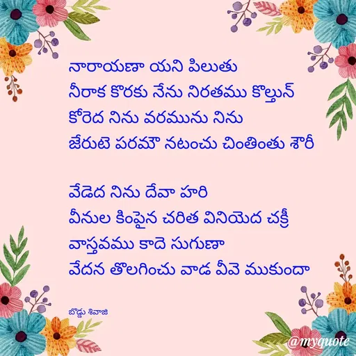 Quote by Sivaji -  - Made using Quotes Creator App, Post Maker App