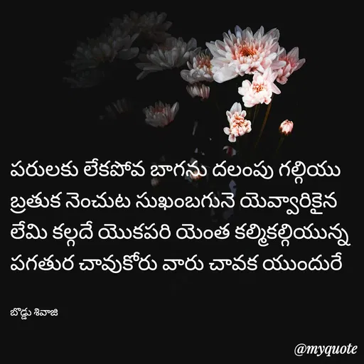 Quote by Sivaji -  - Made using Quotes Creator App, Post Maker App