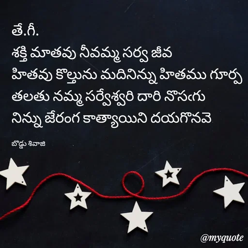 Quote by Sivaji -  - Made using Quotes Creator App, Post Maker App