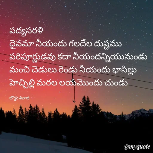 Quote by Sivaji -  - Made using Quotes Creator App, Post Maker App