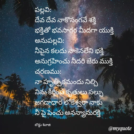 Quote by Sivaji -  - Made using Quotes Creator App, Post Maker App