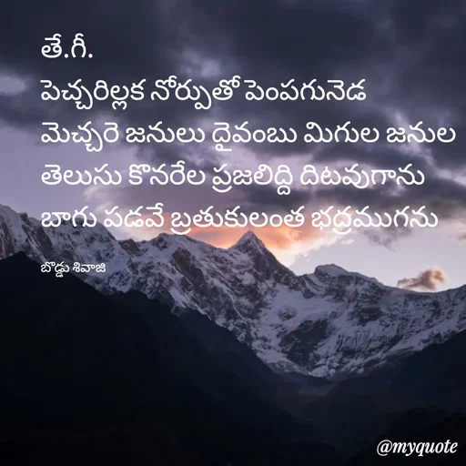 Quote by Sivaji -  - Made using Quotes Creator App, Post Maker App