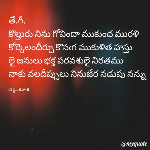 Quote by Sivaji -  - Made using Quotes Creator App, Post Maker App