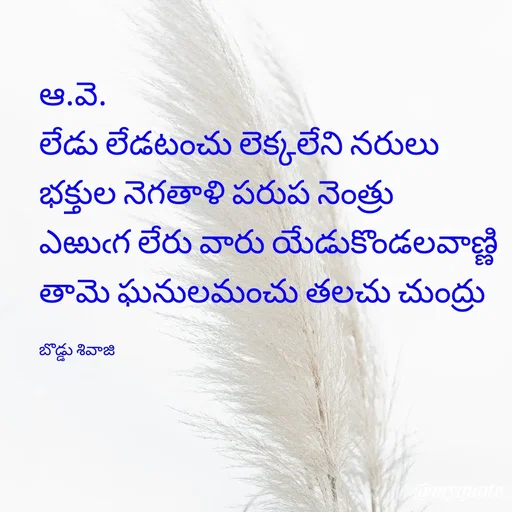Quote by Sivaji -  - Made using Quotes Creator App, Post Maker App