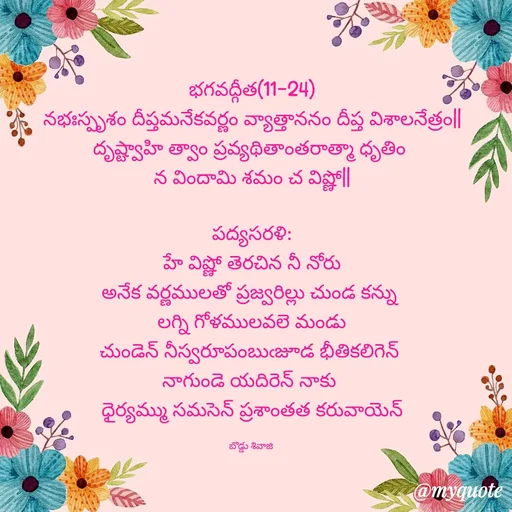 Quote by Sivaji -  - Made using Quotes Creator App, Post Maker App