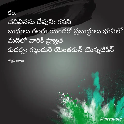 Quote by Sivaji -  - Made using Quotes Creator App, Post Maker App