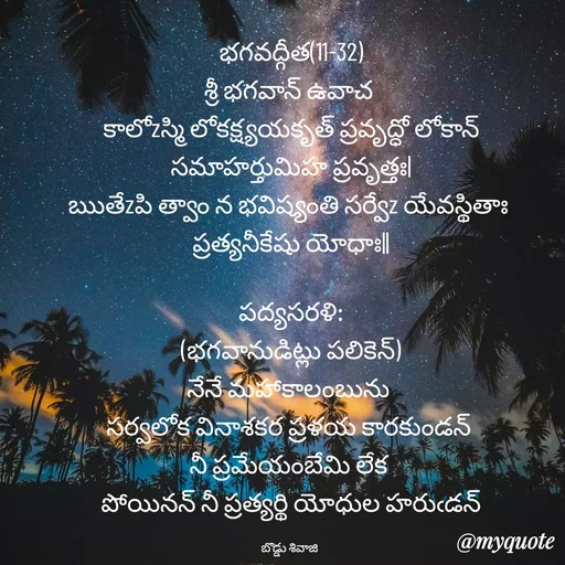 Quote by Sivaji -  - Made using Quotes Creator App, Post Maker App