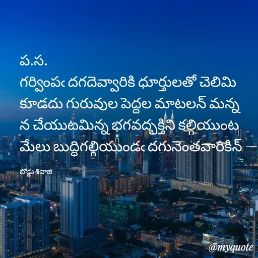 Quote by Sivaji -  - Made using Quotes Creator App, Post Maker App
