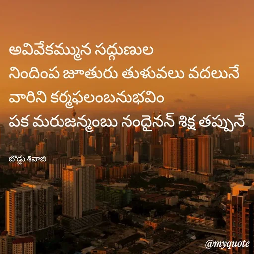 Quote by Sivaji -  - Made using Quotes Creator App, Post Maker App