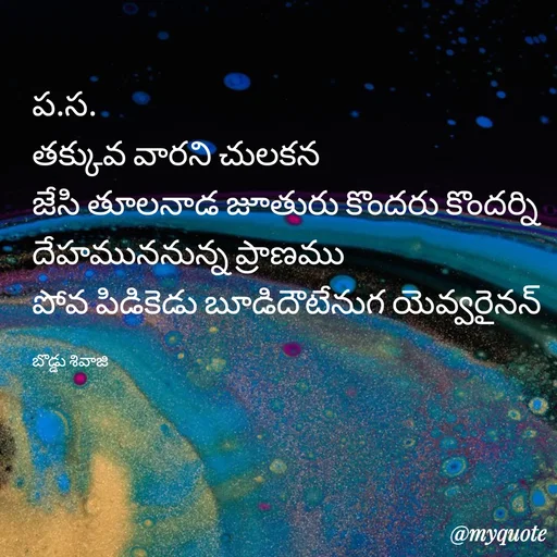 Quote by Sivaji -  - Made using Quotes Creator App, Post Maker App