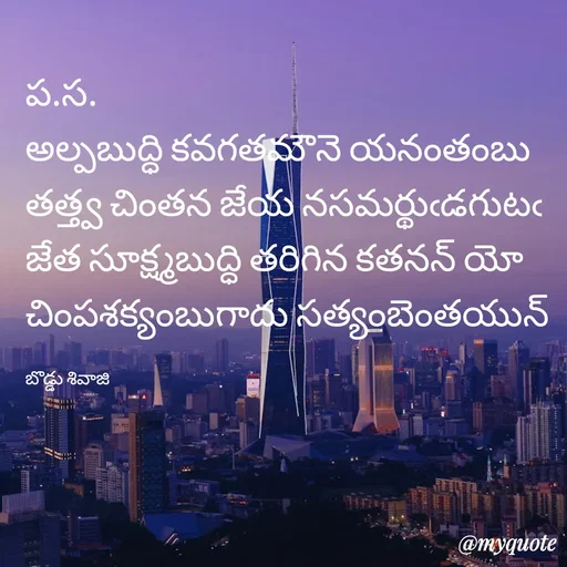 Quote by Sivaji -  - Made using Quotes Creator App, Post Maker App