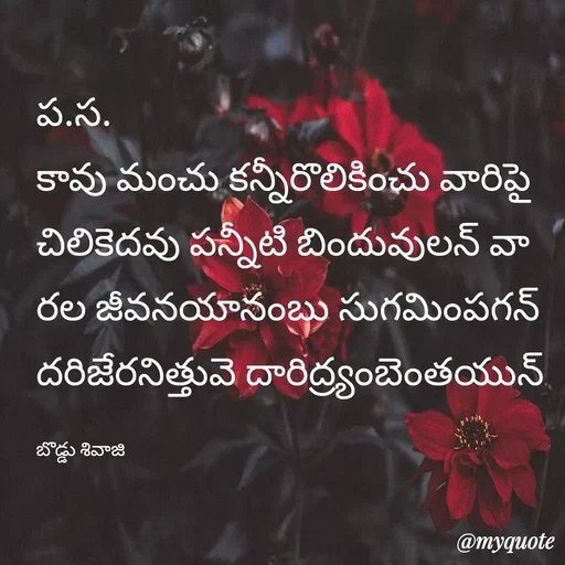 Quote by Sivaji -  - Made using Quotes Creator App, Post Maker App