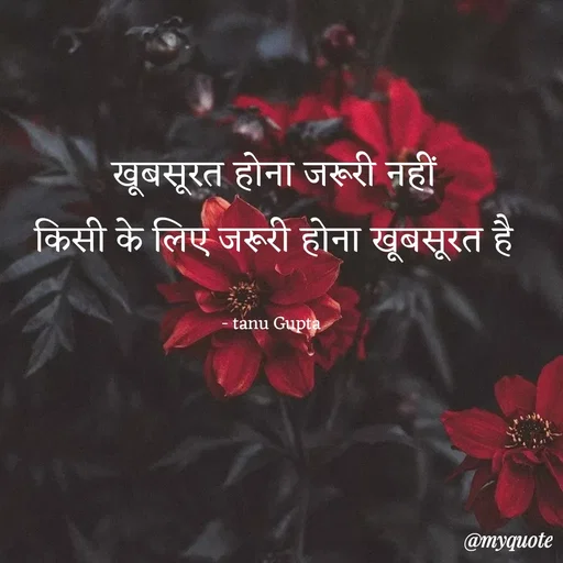 Quote by Tanu Gupta - खूबसूरत होना जरूरी नहीं
किसी के लिए जरूरी होना खूबसूरत है

- tanu Gupta  - Made using Quotes Creator App, Post Maker App