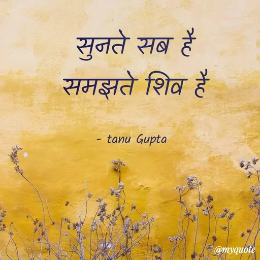 Quote by Tanu Gupta - सुनते सब है
समझते शिव है

- tanu Gupta  - Made using Quotes Creator App, Post Maker App