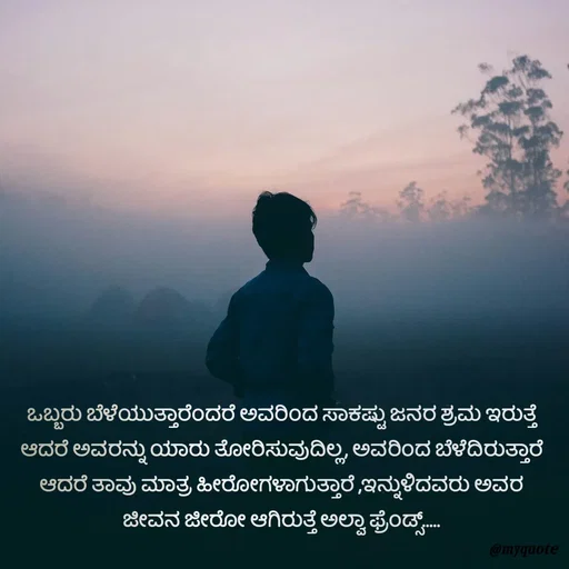 Quote by G. Ramesh - ಒಬ್ಬರು ಬೆಳೆಯುತ್ತಾರೆಂದರೆ ಅವರಿಂದ ಸಾಕಷ್ಟು ಜನರ ಶ್ರಮ ಇರುತ್ತೆ ಆದರೆ ಅವರನ್ನು ಯಾರು ತೋರಿಸುವುದಿಲ್ಲ, ಅವರಿಂದ ಬೆಳೆದಿರುತ್ತಾರೆ ಆದರೆ ತಾವು ಮಾತ್ರ ಹೀರೋಗಳಾಗುತ್ತಾರೆ ,ಇನ್ನುಳಿದವರು ಅವರ ಜೀವನ ಜೀರೋ ಆಗಿರುತ್ತೆ ಅಲ್ವಾ ಫ್ರೆಂಡ್ಸ್..... - Made using Quotes Creator App, Post Maker App