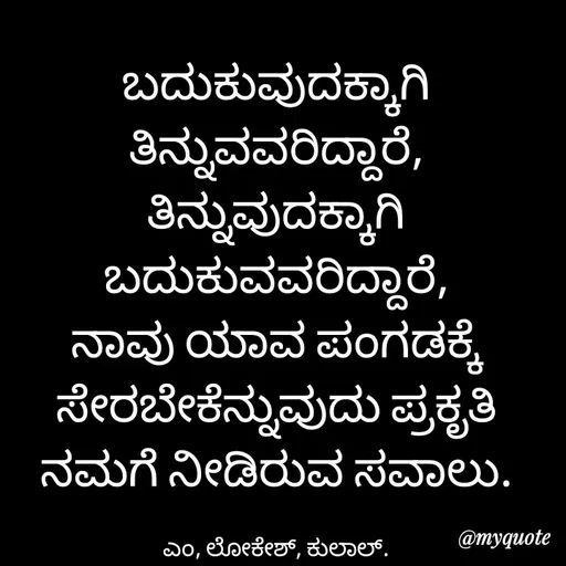 Quote by lokesh kulal -  - Made using Quotes Creator App, Post Maker App