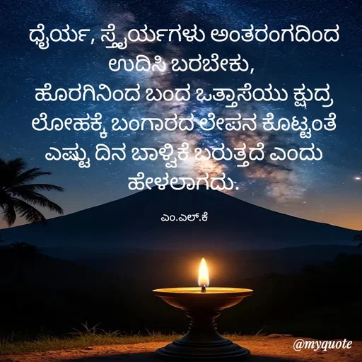 Quote by lokesh kulal -  - Made using Quotes Creator App, Post Maker App