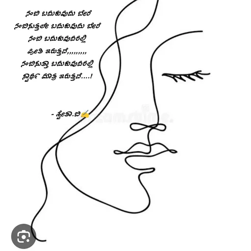 Quote by Shwetha,B -  ನಂಬಿ ಬದುಕುವುದು ಬೇರೆ
ನಂಬಿಸುತ್ತಲೇ ಬದುಕುವುದು ಬೇರೆ
ನಂಬಿ ಬದುಕುವುದರಲ್ಲಿ
ಪ್ರೀತಿ ಇರುತ್ತದೆ,,,,,,,,,
ನಂಬಿಸುತ್ತಾ ಬದುಕುವುದರಲ್ಲಿ
ಸ್ವಾರ್ಥ ಮಾತ್ರ ಇರುತ್ತದೆ....!
                

           - ಶ್ವೇತಾ.ಬಿ✍️ - Made using Quotes Creator App, Post Maker App