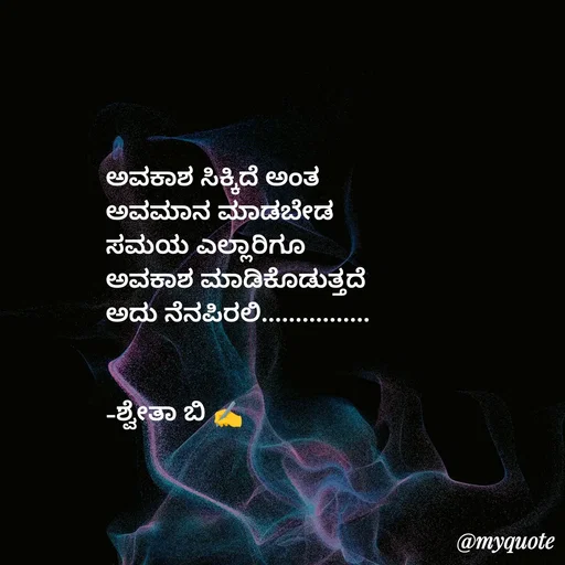 Quote by Shwetha,B -  - Made using Quotes Creator App, Post Maker App