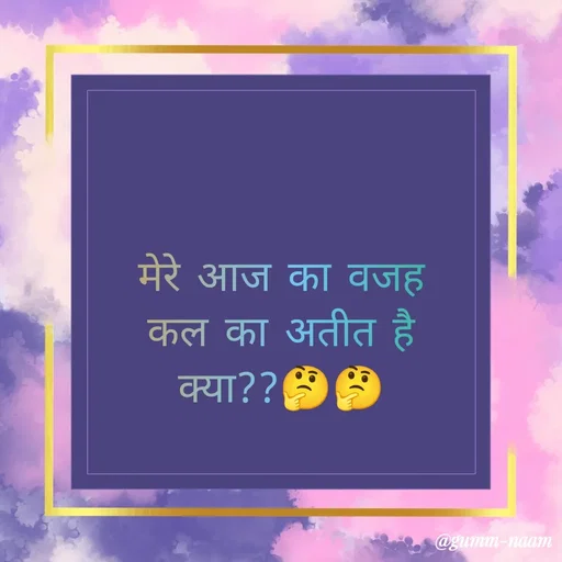 Quote by Ritesh Singh - मेरे आज का वजह
कल का अतीत है
क्या??🤔🤔
 - Made using Quotes Creator App, Post Maker App