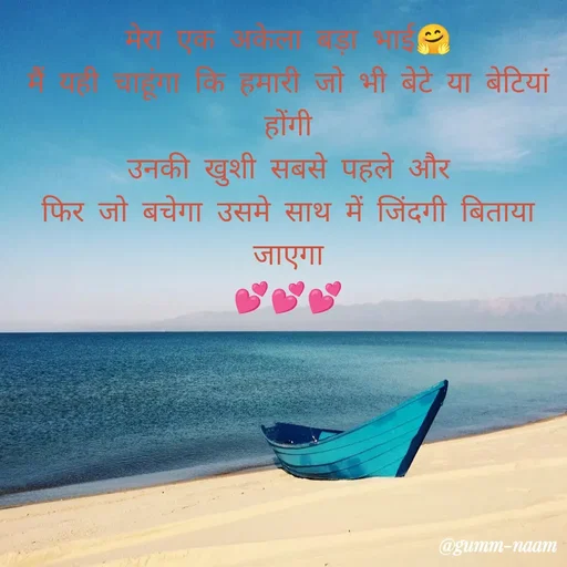 Quote by Ritesh Singh - मेरा एक अकेला बड़ा भाई🤗
मैं यही चाहूंगा कि हमारी जो भी बेटे या बेटियां होंगी
उनकी खुशी सबसे पहले और
फिर जो बचेगा उसमे साथ में जिंदगी बिताया जाएगा
💕💕💕 - Made using Quotes Creator App, Post Maker App