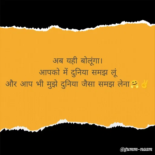 Quote by Ritesh Singh - अब यही बोलूंगा।
आपको में दुनिया समझ लूं
और आप भी मुझे दुनिया जैसा समझ लेना🤗✌️ - Made using Quotes Creator App, Post Maker App