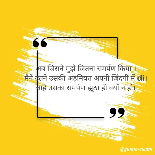 Quote by Ritesh Singh - अब जिसने मुझे जितना समर्पण किया ।
मैने उतने उसकी अहमियत अपनी जिंदगी में di।
चाहे उसका समर्पण झूठा ही क्यों न हो।
 - Made using Quotes Creator App, Post Maker App