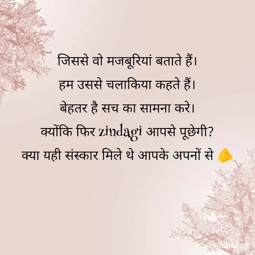 Quote by Ritesh Singh - जिससे वो मजबूरियां बताते हैं।
हम उससे चलाकिया कहते हैं।
बेहतर है सच का सामना करे।
क्योंकि फिर zindagi आपसे पूछेगी?
क्या यही संस्कार मिले थे आपके अपनों से 🫵 - Made using Quotes Creator App, Post Maker App