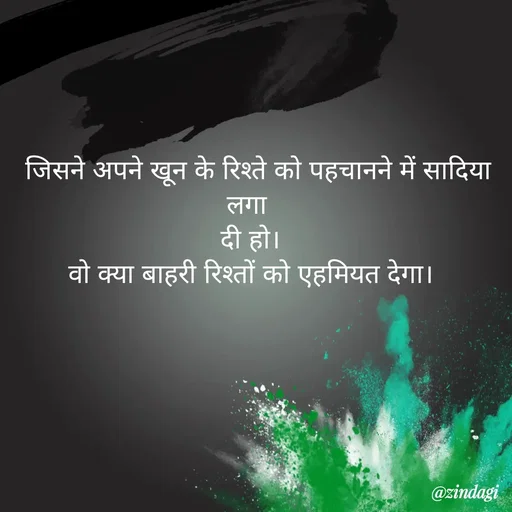 Quote by Ritesh Singh -   जिसने अपने खून के रिश्ते को पहचानने में सादिया लगा 
दी हो।
वो क्या बाहरी रिश्तों को एहमियत देगा।
 - Made using Quotes Creator App, Post Maker App