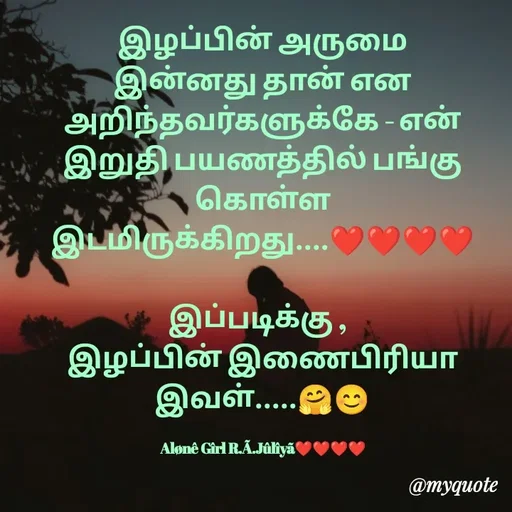 Quote by Alone Girl R.A.Juliya❤❤❤❤ -  - Made using Quotes Creator App, Post Maker App