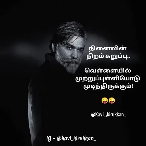 Quote by kavindinesh - நினைவின் 
நிறம் கறுப்பு..

வெள்ளையில் 
முற்றுப்புள்ளியோடு 
முடிந்திருக்கும்!

😜😜

@Kavi_,kirukkan_ - Made using Quotes Creator App, Post Maker App