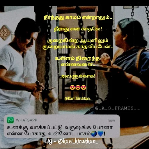Quote by kavindinesh - தீர்ந்தது காமம் என்றாலும்..

தீராது என் காதலே!

குறைகின்ற ஆயுளிலும்
குறையாமல் காதலிப்பேன்..

உள்ளம் நிறைந்த 
என்னவளை..

அவளுக்காக!

😍😍😍

@Kavi_kirukkan_ - Made using Quotes Creator App, Post Maker App