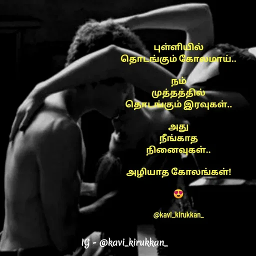 Quote by kavindinesh - புள்ளியில்
தொடங்கும் கோலமாய்..

நம்
முத்தத்தில்
தொடங்கும் இரவுகள்..

அது
நீங்காத
நினைவுகள்..

அழியாத கோலங்கள்!

😍

@kavi_kirukkan_ - Made using Quotes Creator App, Post Maker App